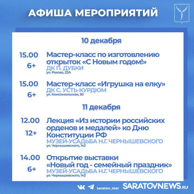 Куда пойти в Саратове: новогодние мастер-классы, настолки, выставки Куда пойти в Саратове: новогодние мастер-классы, настолки, выставки