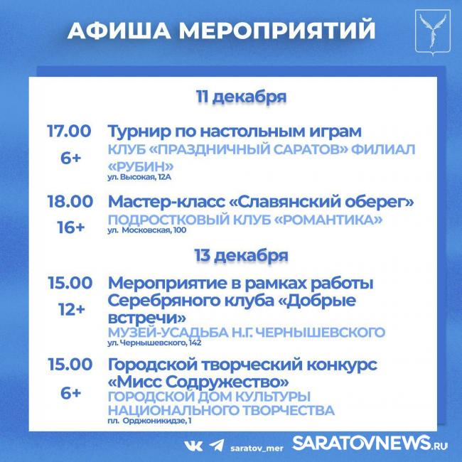 Куда пойти в Саратове: новогодние мастер-классы, настолки, выставки Куда пойти в Саратове: новогодние мастер-классы, настолки, выставки
