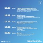День Конституции в Саратове: интерактивы, музыкальные программы, квиз
