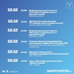 День Конституции в Саратове: интерактивы, музыкальные программы, квиз
