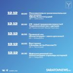День Конституции в Саратове: интерактивы, музыкальные программы, квиз