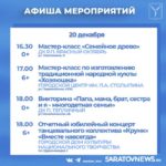 В Саратове появляются предновогодние мероприятия