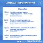 В Саратове появляются предновогодние мероприятия