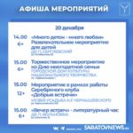 В Саратове появляются предновогодние мероприятия