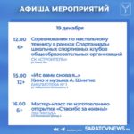В Саратове появляются предновогодние мероприятия