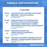В Саратове появляются предновогодние мероприятия