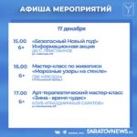 В Саратове появляются предновогодние мероприятия