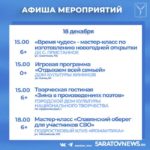 В Саратове появляются предновогодние мероприятия
