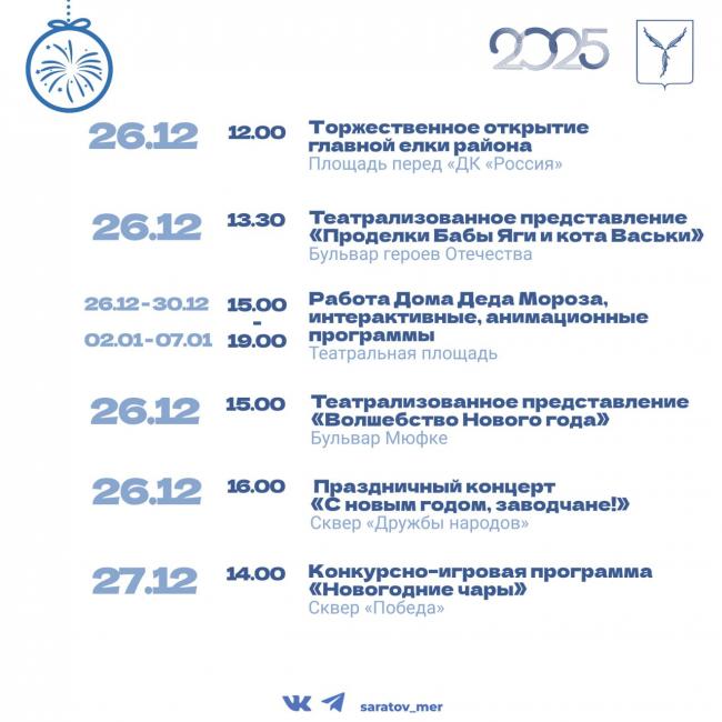 В среду в Саратове откроется главная новогодняя елка В среду в Саратове откроется главная новогодняя елка