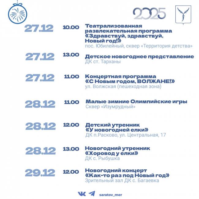 В среду в Саратове откроется главная новогодняя елка В среду в Саратове откроется главная новогодняя елка