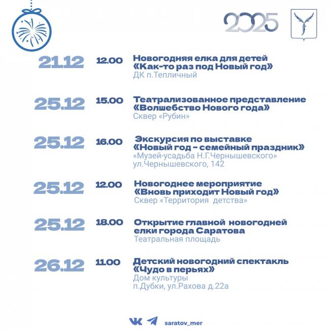 В среду в Саратове откроется главная новогодняя елка В среду в Саратове откроется главная новогодняя елка