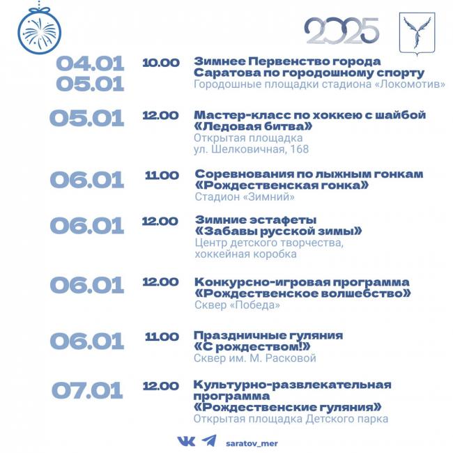 В среду в Саратове откроется главная новогодняя елка В среду в Саратове откроется главная новогодняя елка