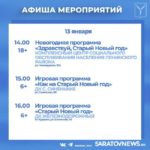 В Саратовской области продолжаются новогодние программы В Саратовской области продолжаются новогодние программы