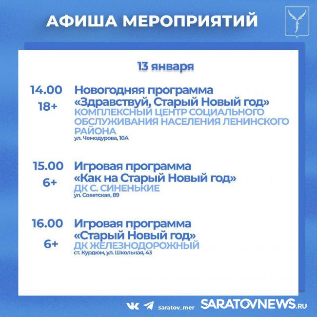 В Саратовской области продолжаются новогодние программы В Саратовской области продолжаются новогодние программы