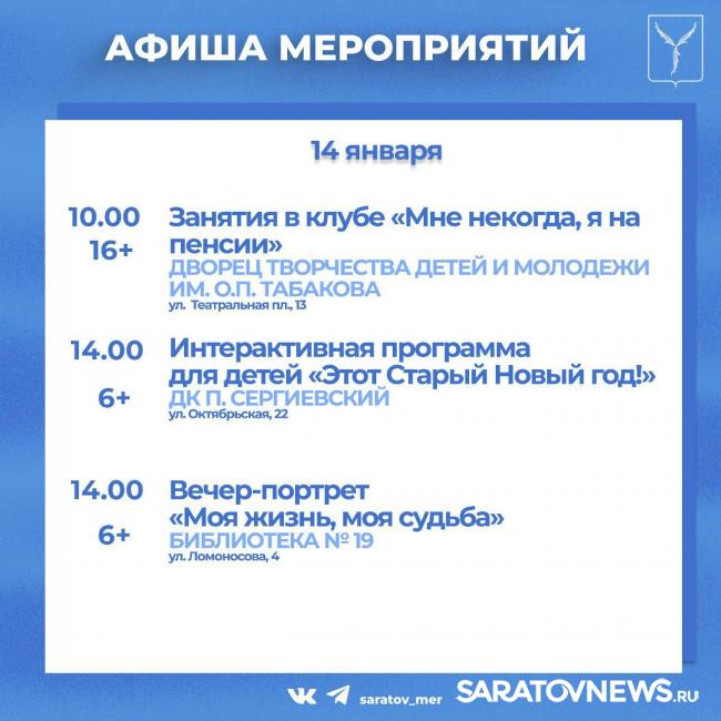 В Саратовской области продолжаются новогодние программы В Саратовской области продолжаются новогодние программы