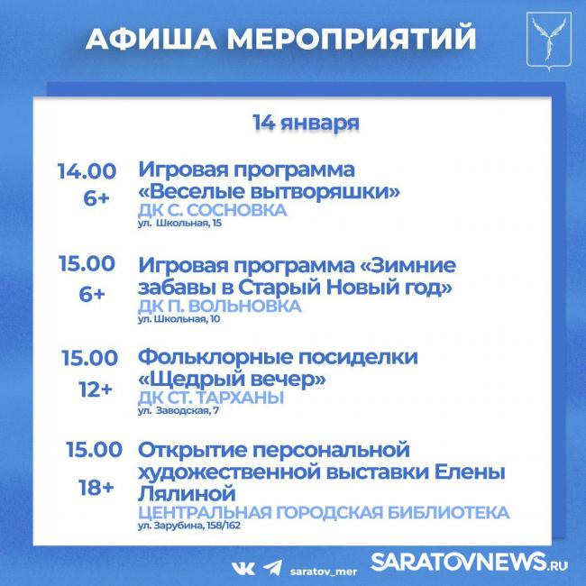 В Саратовской области продолжаются новогодние программы В Саратовской области продолжаются новогодние программы