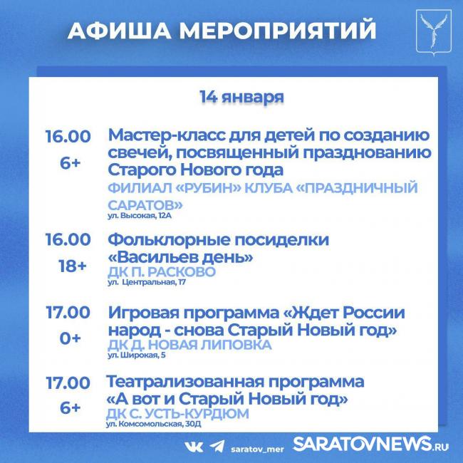 В Саратовской области продолжаются новогодние программы В Саратовской области продолжаются новогодние программы