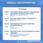 В Саратовской области продолжаются новогодние программы В Саратовской области продолжаются новогодние программы