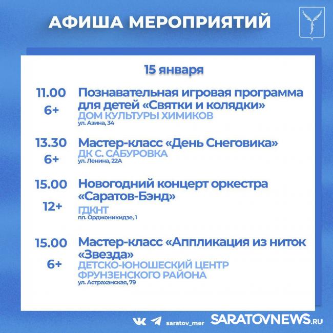 В Саратовской области продолжаются новогодние программы В Саратовской области продолжаются новогодние программы