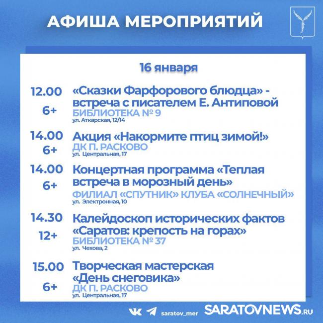 В Саратовской области продолжаются новогодние программы В Саратовской области продолжаются новогодние программы