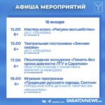 В Саратовской области продолжаются новогодние программы В Саратовской области продолжаются новогодние программы