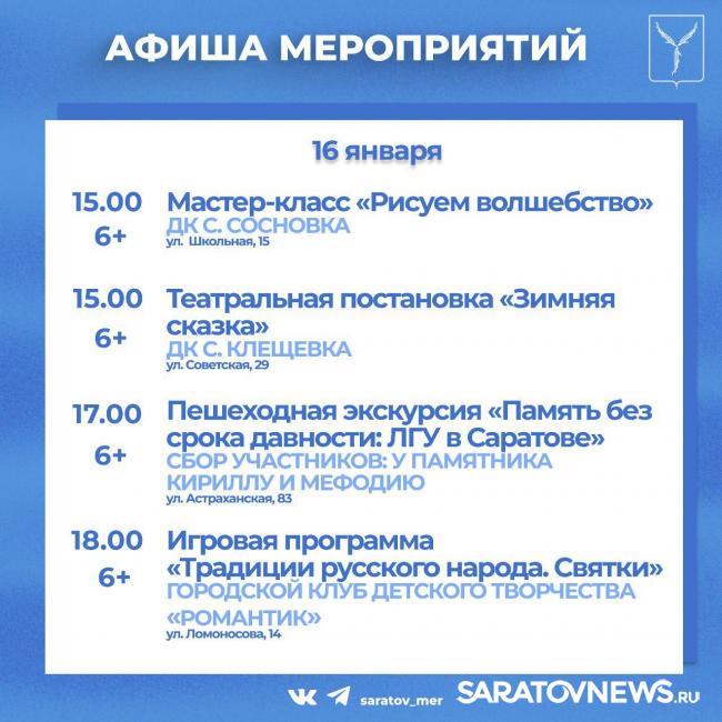 В Саратовской области продолжаются новогодние программы В Саратовской области продолжаются новогодние программы