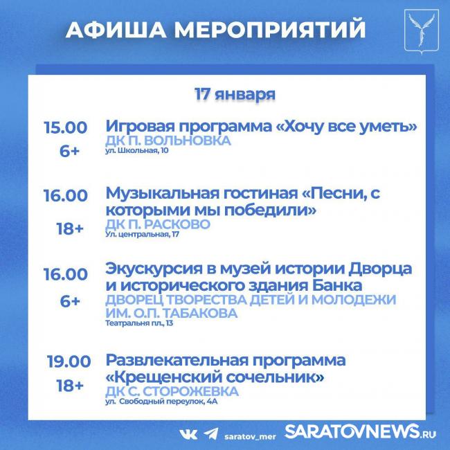 В Саратовской области продолжаются новогодние программы В Саратовской области продолжаются новогодние программы