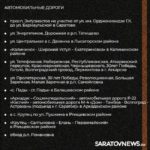 В Саратовской области отремонтируют почти 200 км региональных дорог за 5,7 млрд