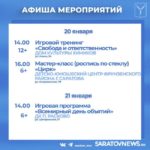 В Саратовской области пройдут посленовогодние мастер-классы и квесты В Саратовской области пройдут посленовогодние мастер-классы и квесты