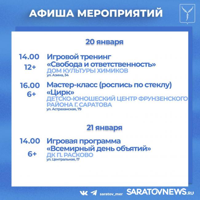 В Саратовской области пройдут посленовогодние мастер-классы и квесты В Саратовской области пройдут посленовогодние мастер-классы и квесты
