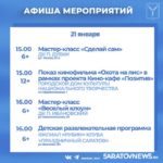 В Саратовской области пройдут посленовогодние мастер-классы и квесты В Саратовской области пройдут посленовогодние мастер-классы и квесты