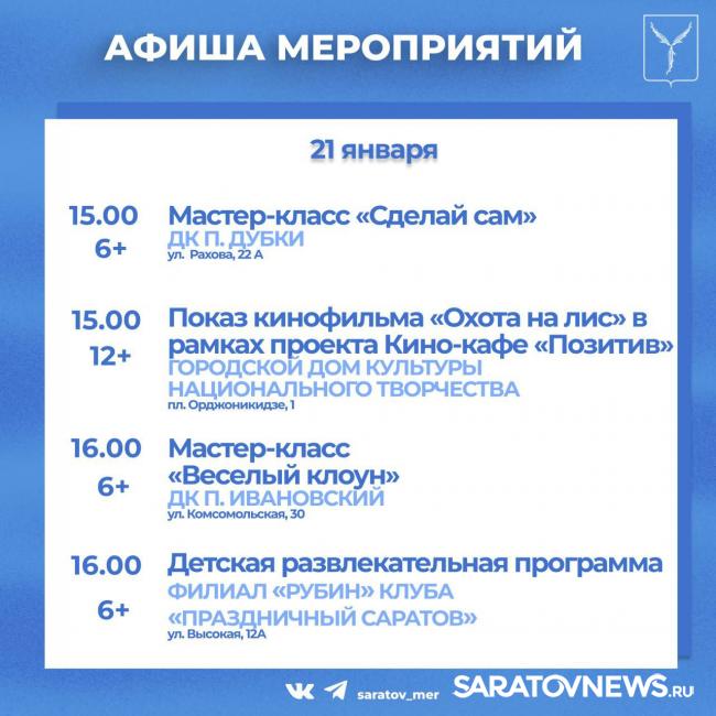 В Саратовской области пройдут посленовогодние мастер-классы и квесты В Саратовской области пройдут посленовогодние мастер-классы и квесты