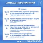В Саратовской области пройдут посленовогодние мастер-классы и квесты В Саратовской области пройдут посленовогодние мастер-классы и квесты