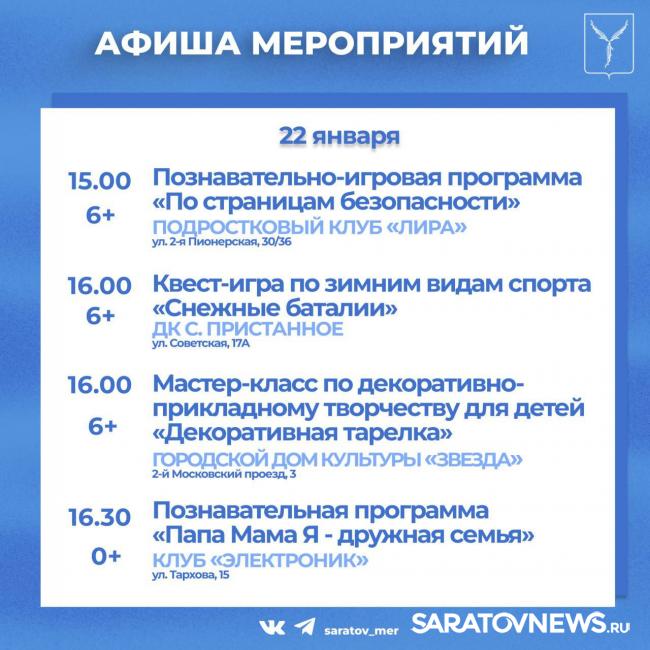 В Саратовской области пройдут посленовогодние мастер-классы и квесты В Саратовской области пройдут посленовогодние мастер-классы и квесты