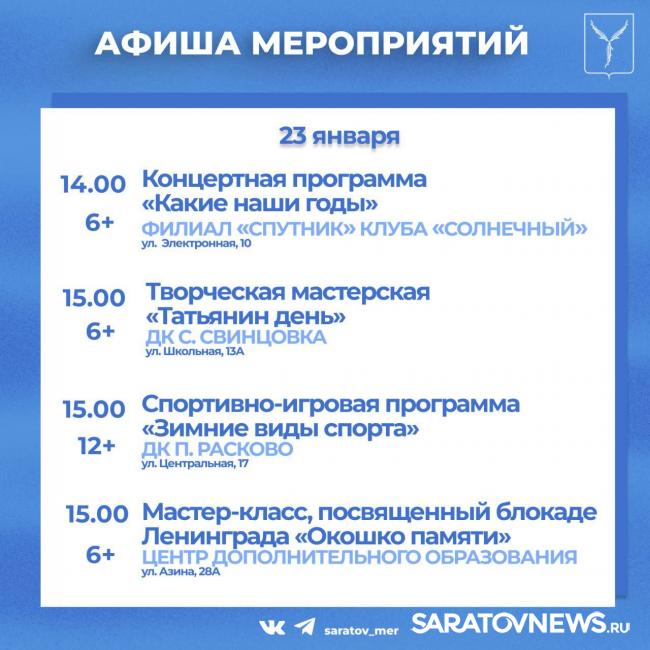 В Саратовской области пройдут посленовогодние мастер-классы и квесты В Саратовской области пройдут посленовогодние мастер-классы и квесты