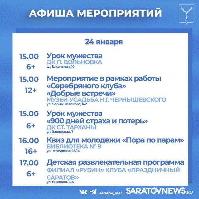 В Саратовской области пройдут посленовогодние мастер-классы и квесты В Саратовской области пройдут посленовогодние мастер-классы и квесты