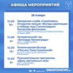 Вечеринки, концерты, мастер-классы: саратовцам рассказали, куда пойти