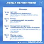 Вечеринки, концерты, мастер-классы: саратовцам рассказали, куда пойти