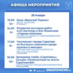 Вечеринки, концерты, мастер-классы: саратовцам рассказали, куда пойти