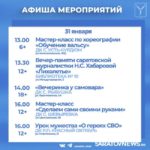 Вечеринки, концерты, мастер-классы: саратовцам рассказали, куда пойти