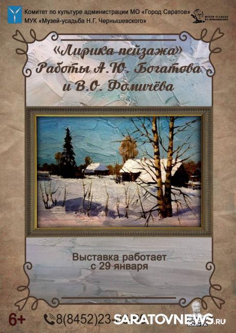 В музее-усадьбе Чернышевского открывается новая выставка В музее-усадьбе Чернышевского открывается новая выставка