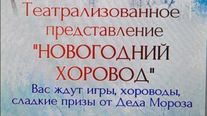 Юных покровчан приглашают на Новогодний хоровод Юных покровчан приглашают на Новогодний хоровод