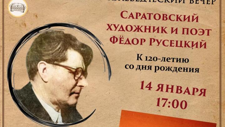Саратовцев приглашают на литературный вечер в музей имени Федина Саратовцев приглашают на литературный вечер в музей имени Федина