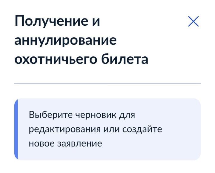 Саратовцам пояснили, как получить электронный охотничий билет Саратовцам пояснили, как получить электронный охотничий билет