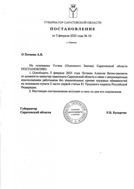 В Саратовской области уволен министр транспорта В Саратовской области уволен министр транспорта