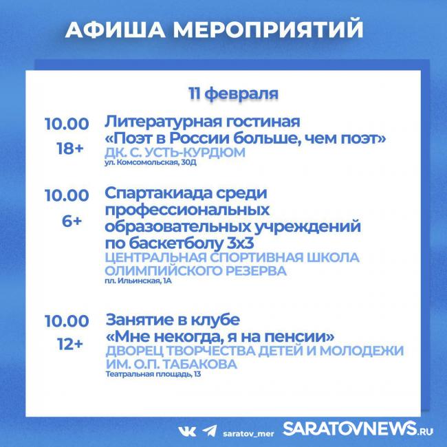 Викторины, спартакиады, соревнования по робототехнике: куда сходить в Саратове Викторины, спартакиады, соревнования по робототехнике: куда сходить в Саратове