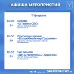 Викторины, спартакиады, соревнования по робототехнике: куда сходить в Саратове Викторины, спартакиады, соревнования по робототехнике: куда сходить в Саратове