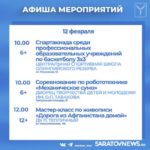 Викторины, спартакиады, соревнования по робототехнике: куда сходить в Саратове Викторины, спартакиады, соревнования по робототехнике: куда сходить в Саратове