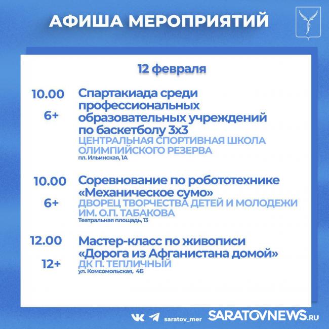 Викторины, спартакиады, соревнования по робототехнике: куда сходить в Саратове Викторины, спартакиады, соревнования по робототехнике: куда сходить в Саратове