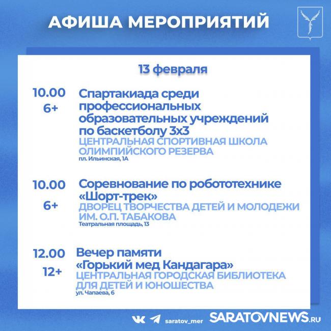 Викторины, спартакиады, соревнования по робототехнике: куда сходить в Саратове Викторины, спартакиады, соревнования по робототехнике: куда сходить в Саратове